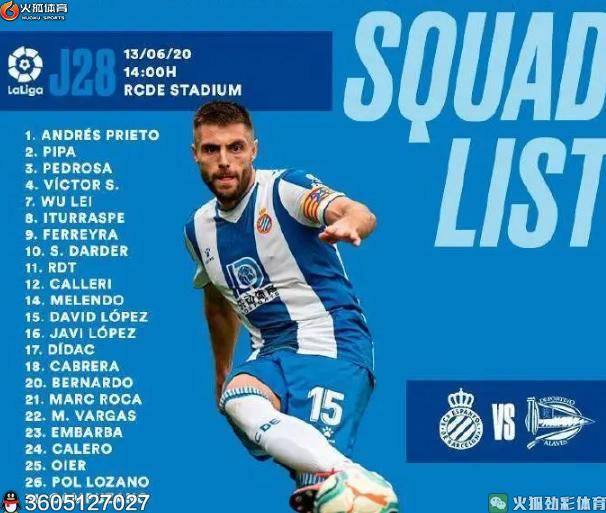  西甲保级生死战，西班牙人惊险保级